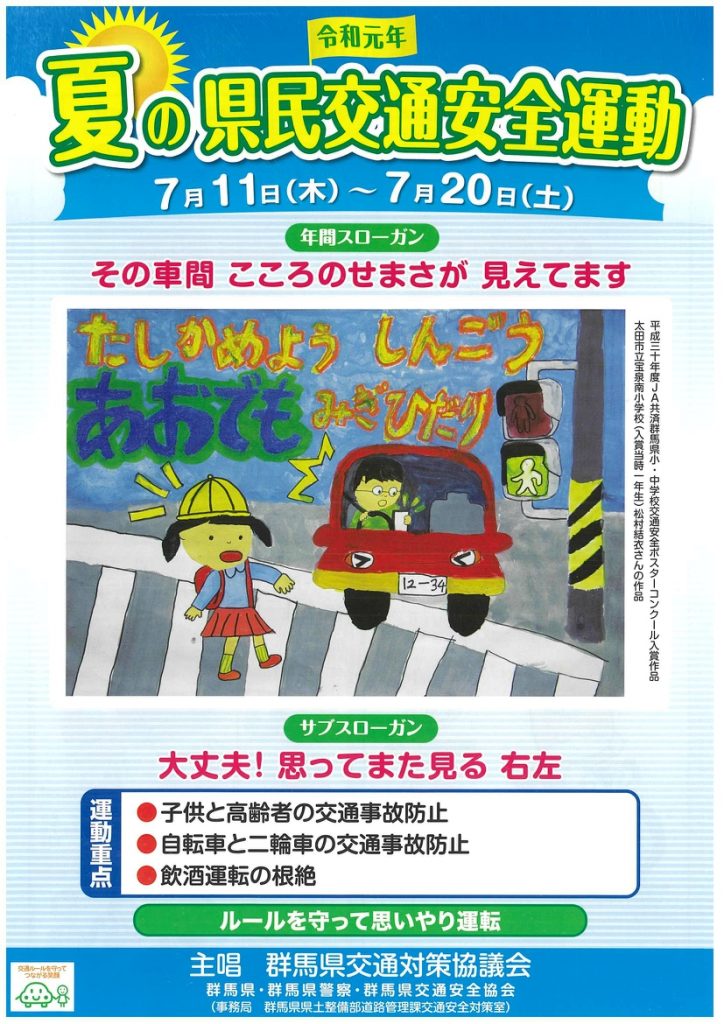 夏の県民交通安全運動 ディーラー最新情報 ボルボ カー 太田 足利