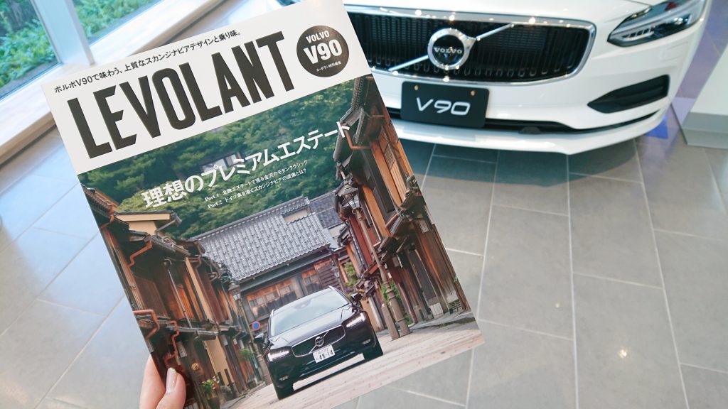 ル ボラン10月号 V90掲載 Volvo Car 太田 足利