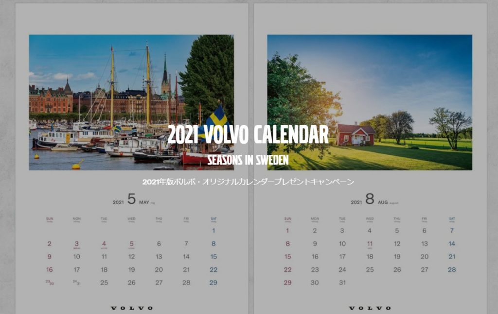 ボルボオリジナルカレンダープレゼントキャンペーン Volvo Car 太田 足利